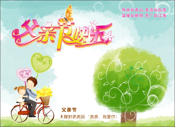 有关父亲节的图片 祝父亲节快乐图片