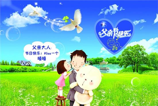 有关父亲节的图片 祝父亲节快乐图片