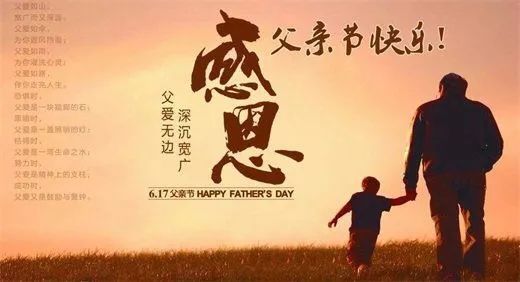 关于父亲节的句子简短 父亲节祝福短语10个字