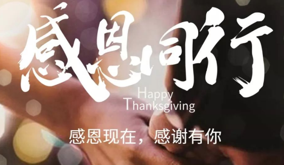 2021感恩遇见图片 朋友圈配图感恩图片