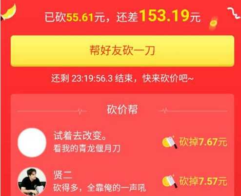 吐槽拼多多砍价的说说