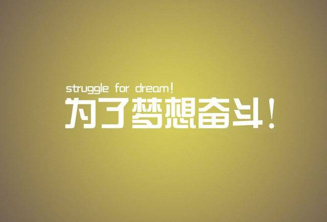 关于致自己努力奋斗的说说