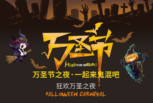 万圣节朋友圈文案