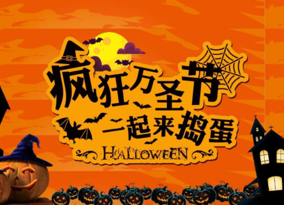 万圣节朋友圈文案