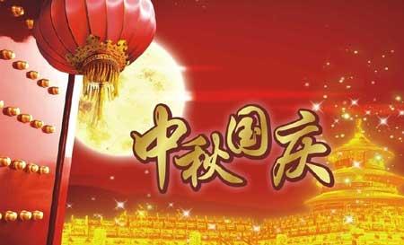 简短中秋祝福语