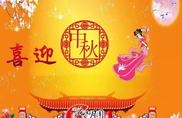 简短中秋祝福语