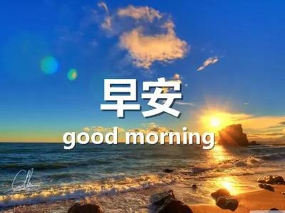 适合早上正能量的说说心情优美句子