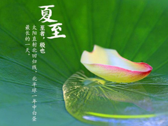 夏至节气精美图片 夏至的唯美句子