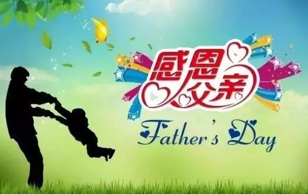 祝福爸爸的图片大全 表示父爱的图片唯美