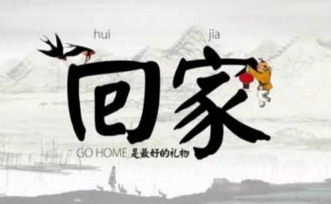 最大的愿望是回家 国庆节关于回家的霸气说说(精选34句)