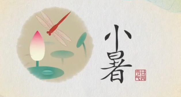 小暑文案简短