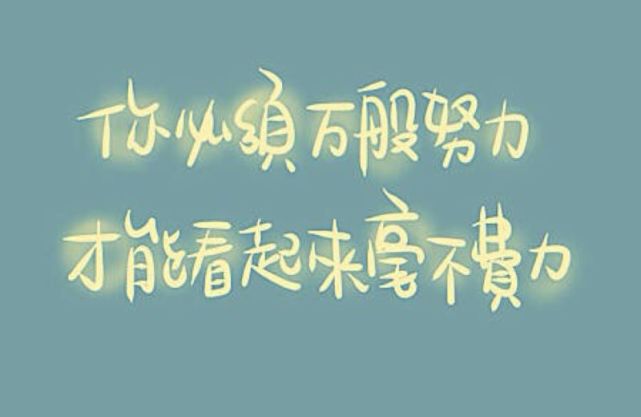 快乐正能量的句子 充满正能量的句子