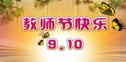 教师节贺卡寄语简短