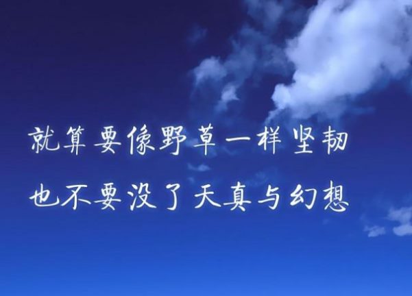 古风激励句子 励志唯美句子短句古风