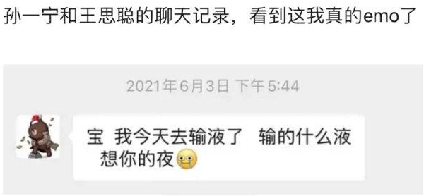 王思聪葱油饼句子 模仿王思聪的土味情话
