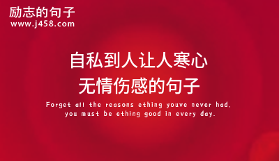 让人工作寒心的伤感文案