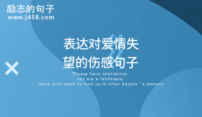 2022工作上表达自己寒心的句子 【分享】