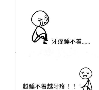牙疼的心情说说大全 关于牙疼发朋友圈的说说