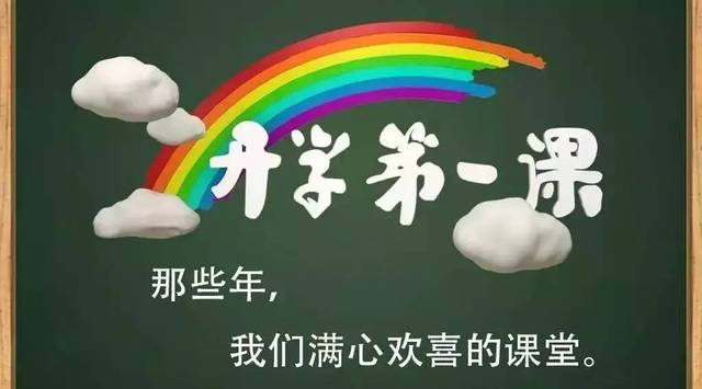 开学第一天父母寄语