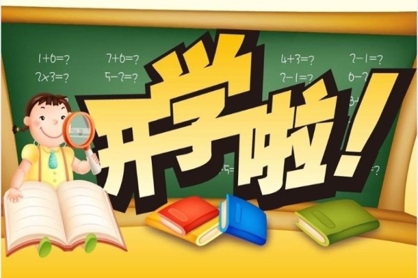 开学第一天父母寄语