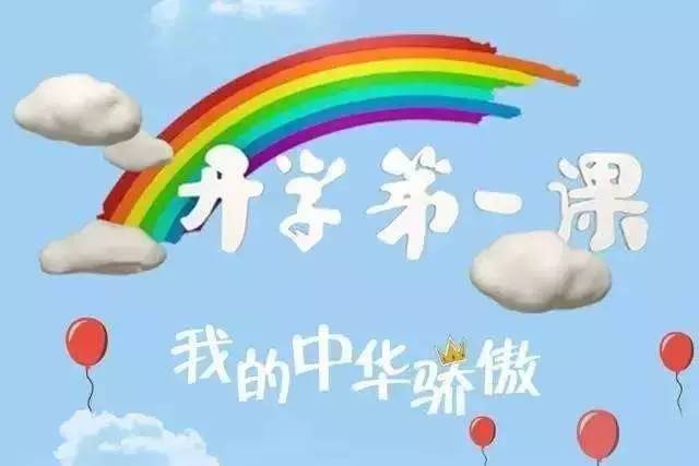 观看开学第一课发朋友圈