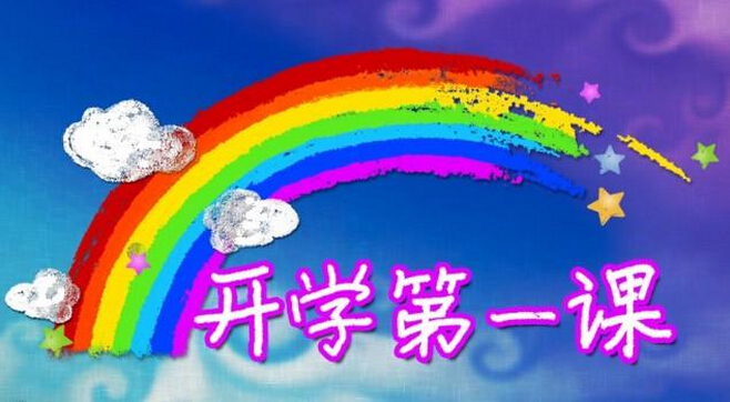 观看开学第一课发朋友圈