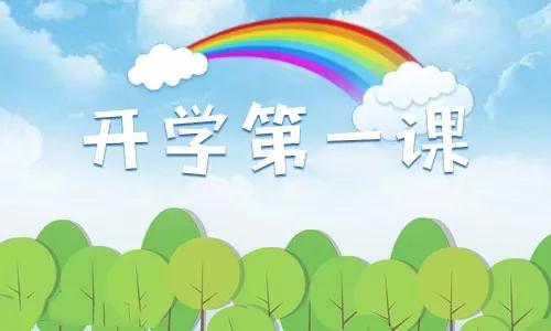 观看开学第一课发朋友圈