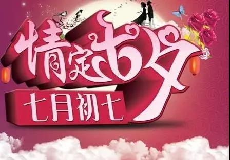 七夕朋友圈文案说说简短