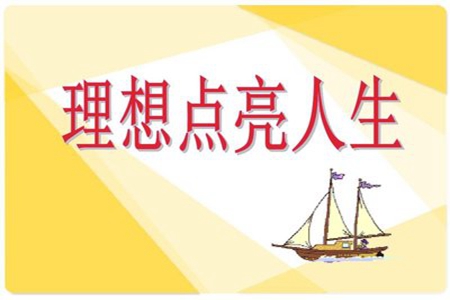 关于理想的诗句，奋斗追梦的50句古诗词