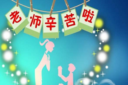 家长感谢老师的35个句子，表达感恩的朴实话语