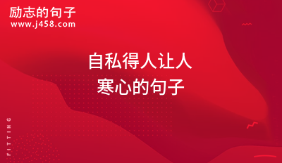 描述工作寒心之后的说说
