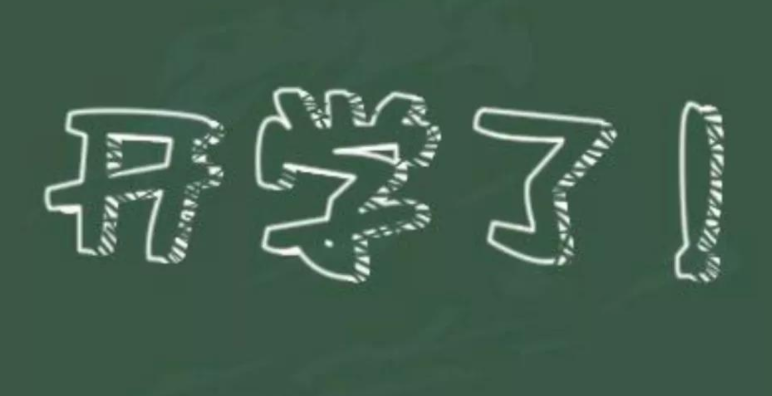 九月开学季说说 新学期开学文案