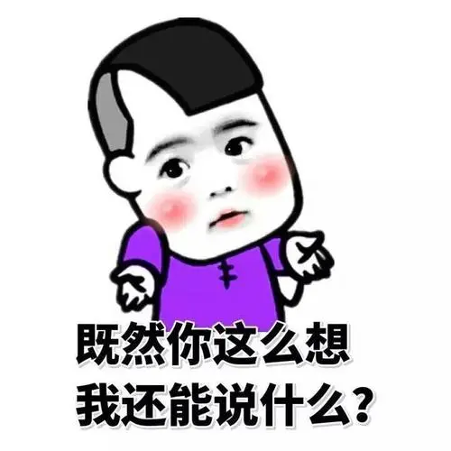 2021幽默搞笑说说