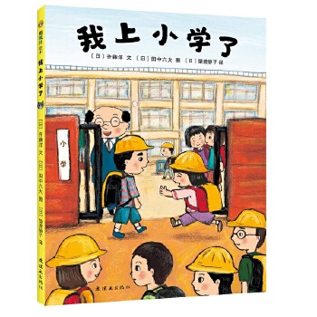 幼儿进入小学的感言汇总35句