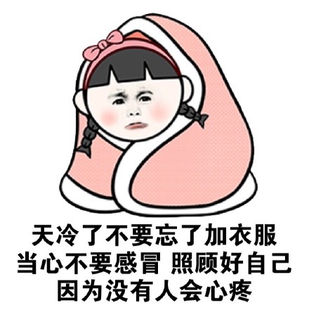 适合女生天冷幽默说说(精选36句)