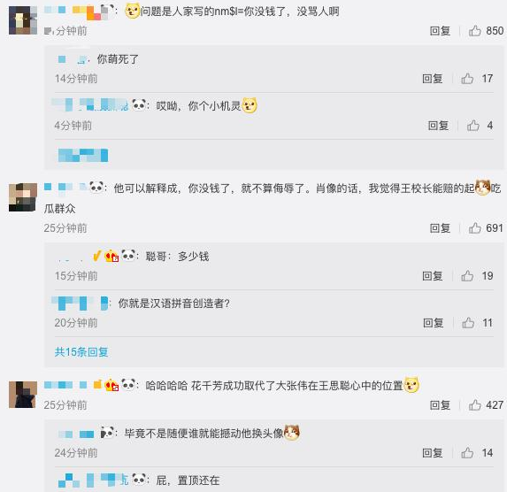 评论区最有才的评论