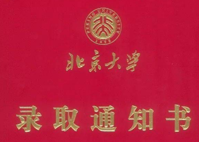 微信晒录取通知书配文
