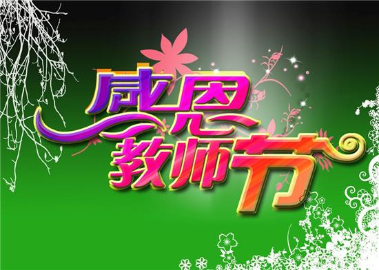 教师同事之间祝福语简短