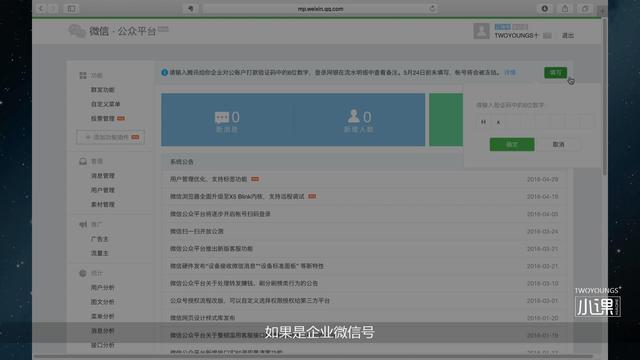 5分钟学会微信公众号的申请和基本的运营