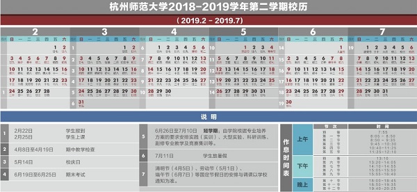 2019年杭州师范大学暑假时间