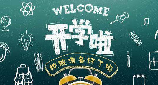 开学发朋友圈的句子