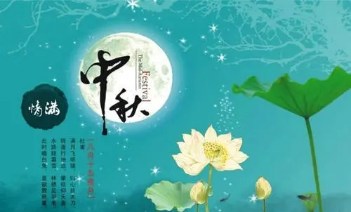 2021年中秋节短信祝福语