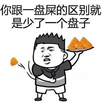 高素质Ma人语录