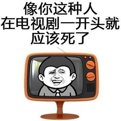 高素质Ma人语录