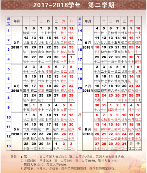 广西大学2018年暑假放假时间