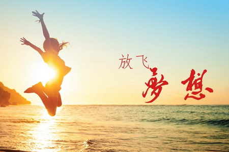 关于梦想的名言警句，50句经典名人名言