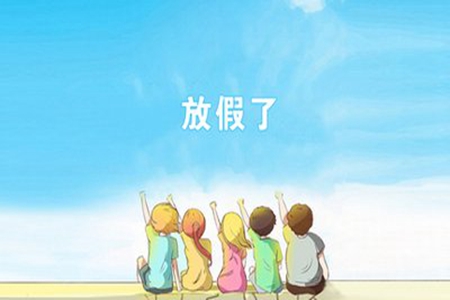放假了发朋友圈的句子，表示心情好的短语说说