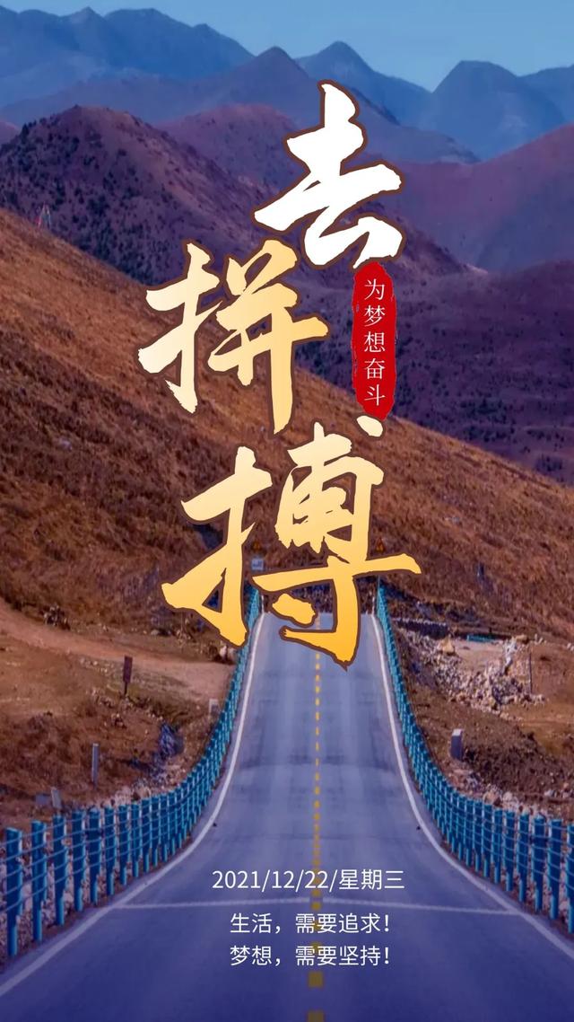 往前走文案配图励志_2020最火励志句