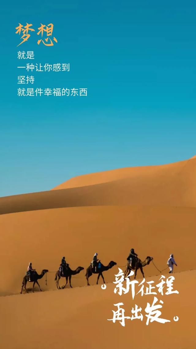 往前走文案配图励志_2020最火励志句