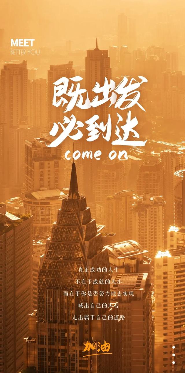 往前走文案配图励志_2020最火励志句